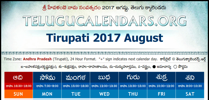 Telugu Calendar 2017 August