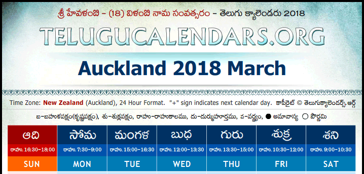 Telugu Calendar 2018 March