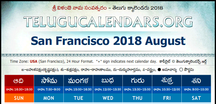 Telugu Calendar 2018 August