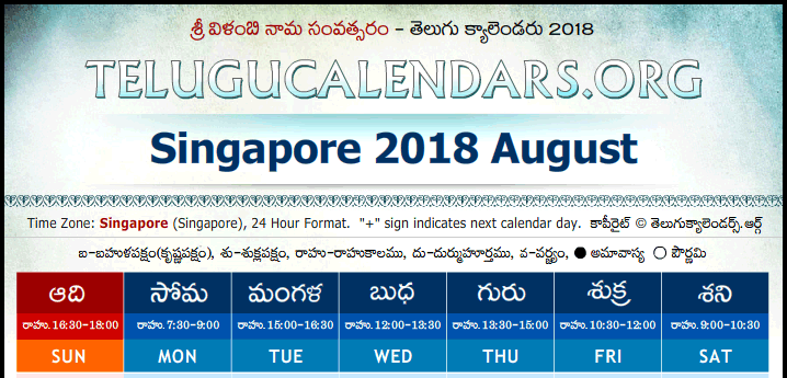 Telugu Calendar 2018 August