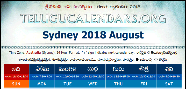 Telugu Calendar 2018 August