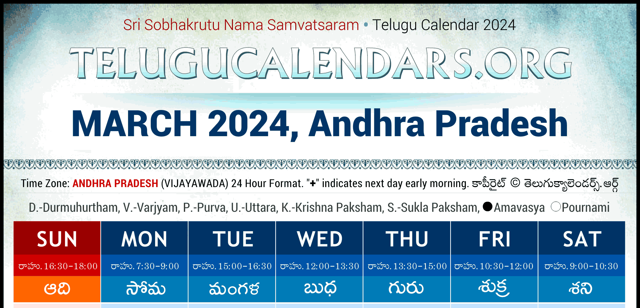 Telugu Calendar 2024 Andhra Pradesh