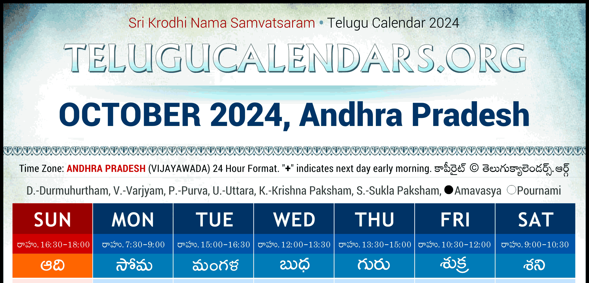 Telugu Calendars 2024 Festivals & Holidays in English for Andhra Pradesh