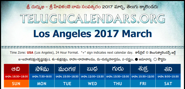 Telugu Calendar 2017 March