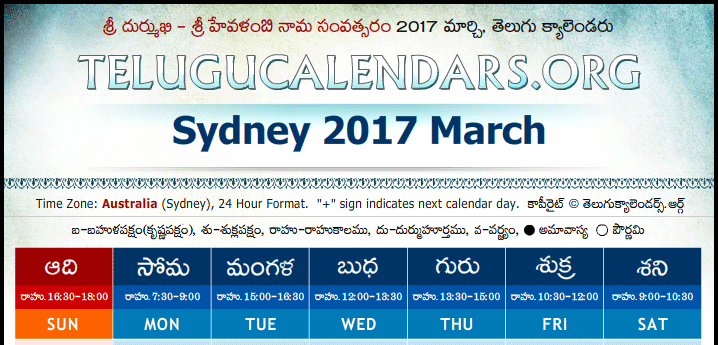 Telugu Calendar 2017 March